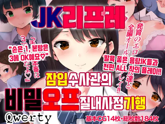 JK Refle Sennyuu Sousakan No Ura Op Nakadashi Kikou | JK 리프레 잠입수사관의 비밀 오프 질내사정기행